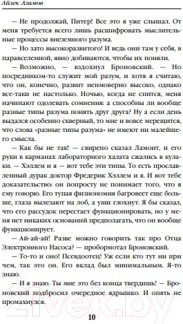Изображение товара Книга Эксмо Сами боги (Азимов А.)