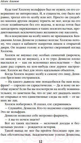 Изображение товара Книга Эксмо Сами боги (Азимов А.)