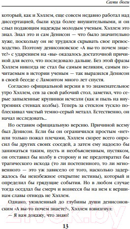 Изображение товара Книга Эксмо Сами боги (Азимов А.)
