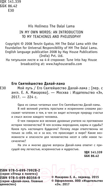 Изображение товара Книга Эксмо Мой путь (Далай-лама)