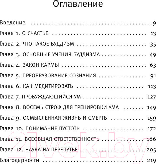 Изображение товара Книга Эксмо Мой путь (Далай-лама)