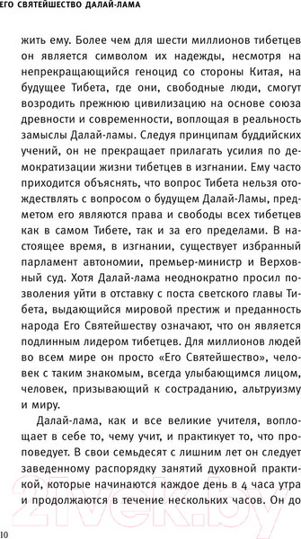Изображение товара Книга Эксмо Мой путь (Далай-лама)
