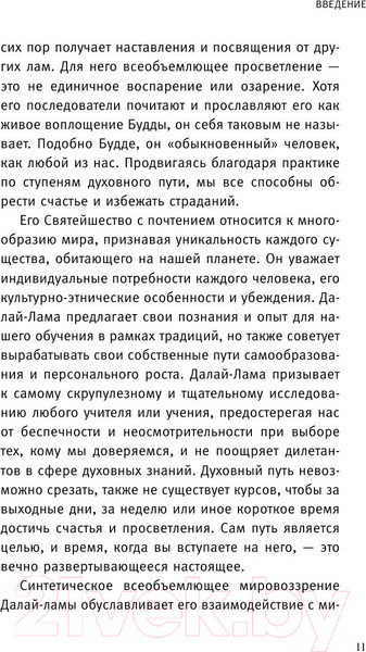 Изображение товара Книга Эксмо Мой путь (Далай-лама)