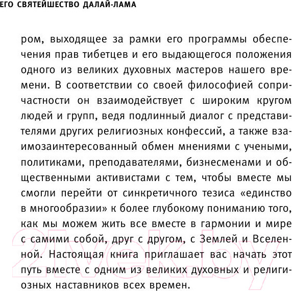 Изображение товара Книга Эксмо Мой путь (Далай-лама)