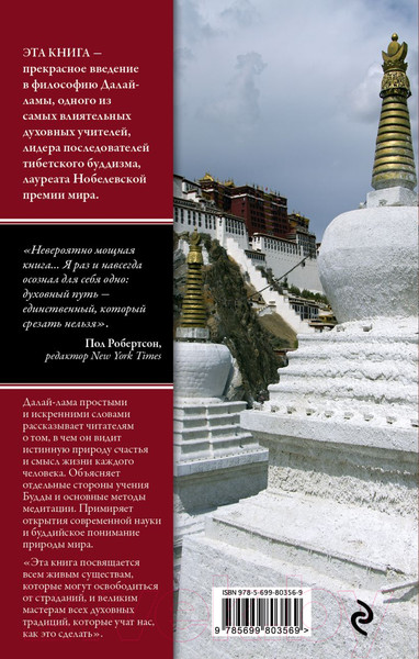 Изображение товара Книга Эксмо Мой путь (Далай-лама)