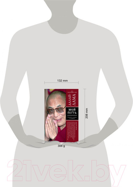 Изображение товара Книга Эксмо Мой путь (Далай-лама)