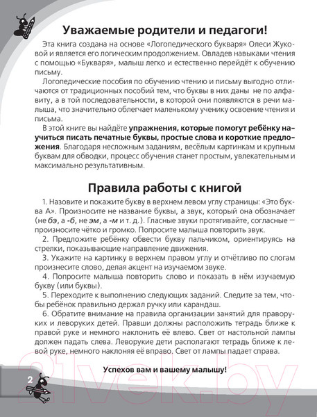 Изображение товара Пропись АСТ Большие прописи к логопедическому букварю (Жукова О.С.)