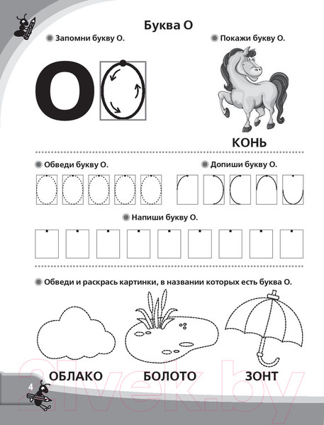 Изображение товара Пропись АСТ Большие прописи к логопедическому букварю (Жукова О.С.)