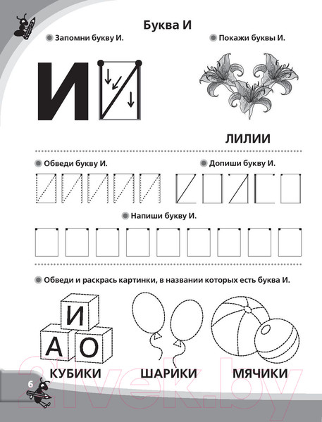 Изображение товара Пропись АСТ Большие прописи к логопедическому букварю (Жукова О.С.)