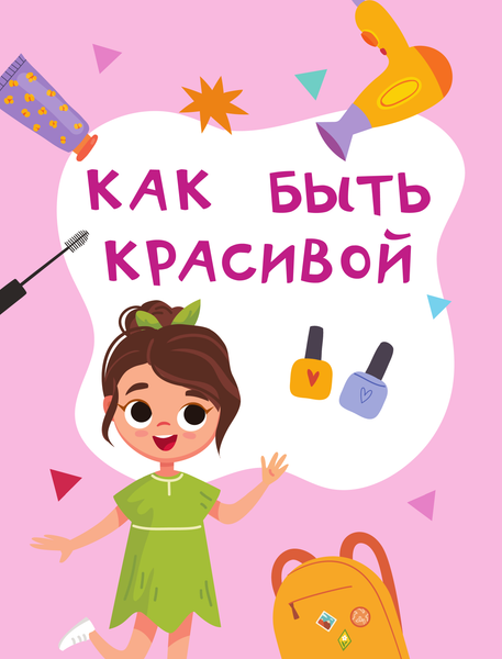 Изображение товара Энциклопедия АСТ Большой подарок любимой дочке, твердая обложка (Дмитриева Валентина)