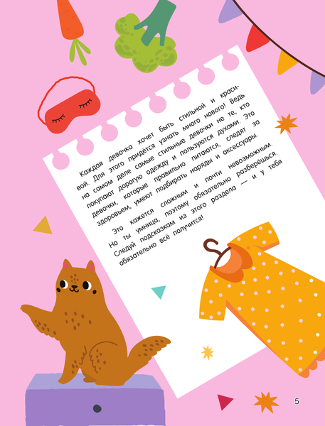 Изображение товара Энциклопедия АСТ Большой подарок любимой дочке, твердая обложка (Дмитриева Валентина)