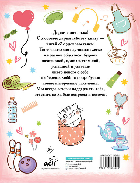 Изображение товара Энциклопедия АСТ Большой подарок любимой дочке, твердая обложка (Дмитриева Валентина)