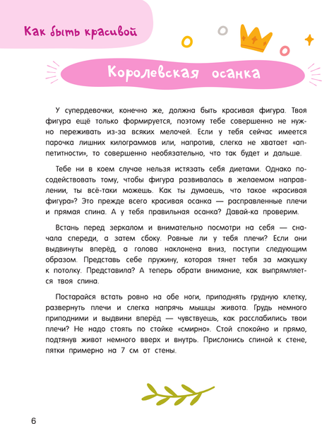 Изображение товара Энциклопедия АСТ Большой подарок любимой дочке, твердая обложка (Дмитриева Валентина)