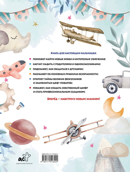 Изображение товара Энциклопедия АСТ Большой подарок любимому внуку (Дмитриева Валентина)