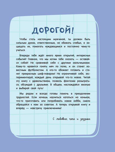 Изображение товара Энциклопедия АСТ Большой подарок любимому сыночку  (Дмитриева Валентина)