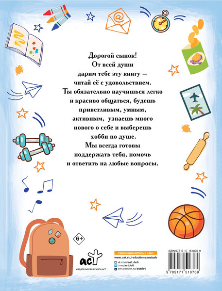 Изображение товара Энциклопедия АСТ Большой подарок любимому сыночку  (Дмитриева Валентина)
