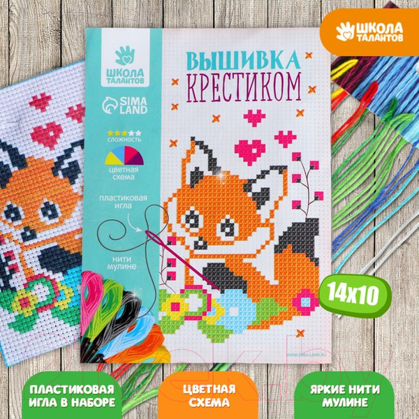 Изображение товара Набор для вышивания Школа талантов Лисенок / 2864793