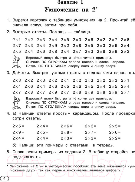 Изображение товара Учебное пособие АСТ Быстро учим таблицу умножения (Узорова О., Нефедова Е.)