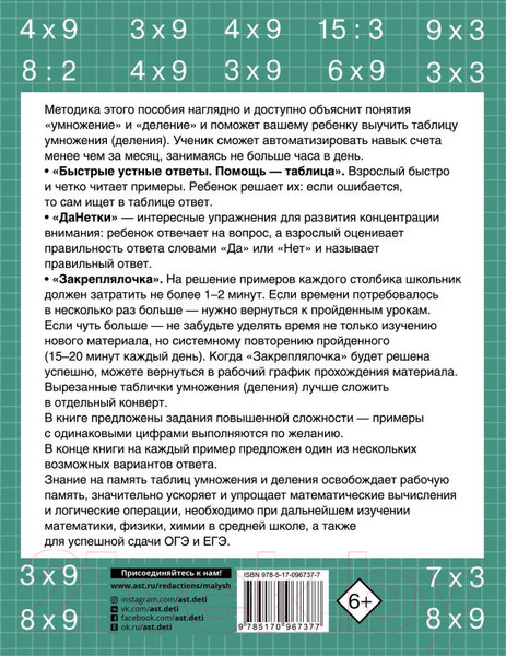 Изображение товара Учебное пособие АСТ Быстро учим таблицу умножения (Узорова О., Нефедова Е.)