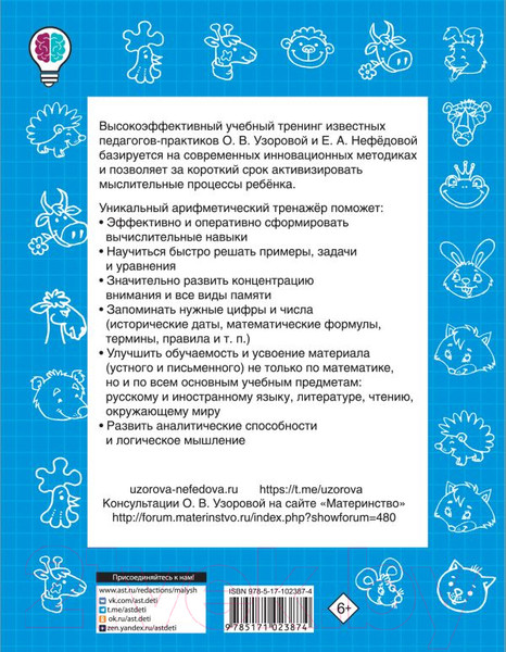 Изображение товара Учебное пособие АСТ Быстро учимся считать в пределах 100 (Узорова О., Нефедова Е.)