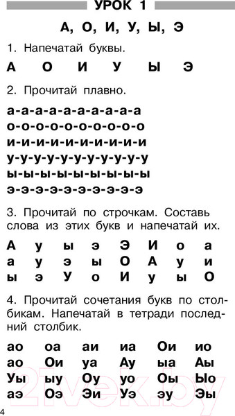 Изображение товара Учебное пособие АСТ Быстрое обучение чтению. Академия дошкольного образования (Узорова О., Нефедова Е.)