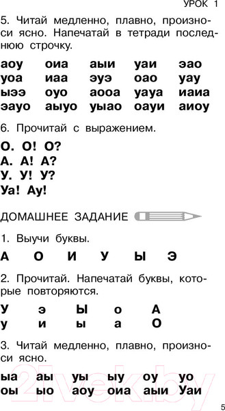 Изображение товара Учебное пособие АСТ Быстрое обучение чтению. Академия дошкольного образования (Узорова О., Нефедова Е.)