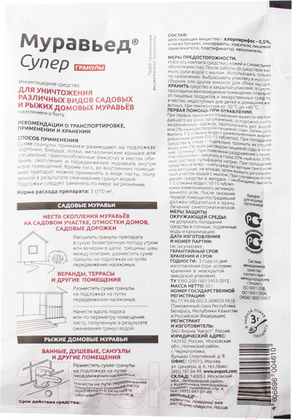 Изображение товара Инсектицид Avgust Муравьед Супер (50г)