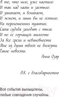 Изображение товара Книга Эксмо Запретные воспоминания (Мартова Л.)