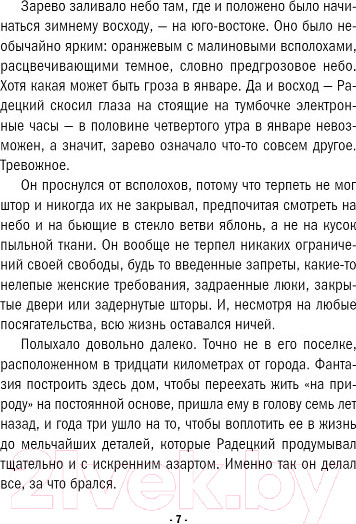 Изображение товара Книга Эксмо Запретные воспоминания (Мартова Л.)