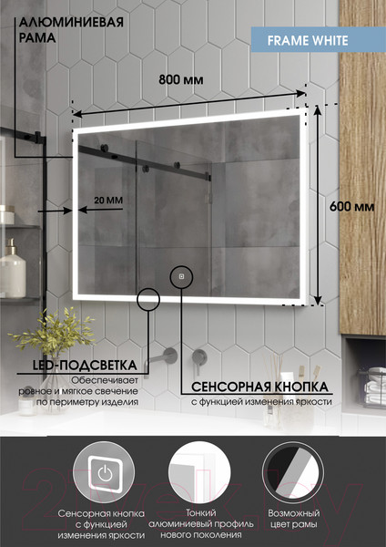 Изображение товара Зеркало Континент Frame White Led 80x60
