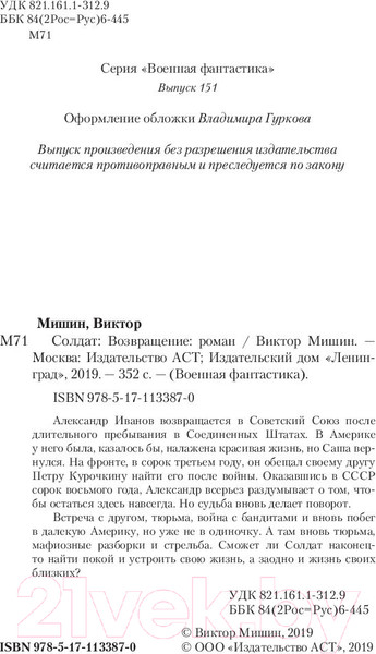 Изображение товара Книга АСТ Возвращение / 9785171133870 (Мишин В.)