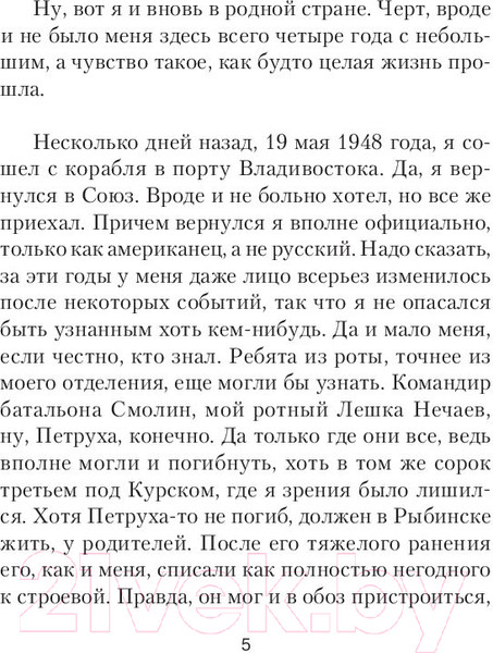 Изображение товара Книга АСТ Возвращение / 9785171133870 (Мишин В.)