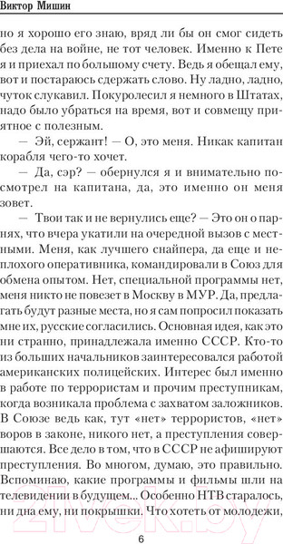 Изображение товара Книга АСТ Возвращение / 9785171133870 (Мишин В.)