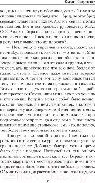 Изображение товара Книга АСТ Возвращение / 9785171133870 (Мишин В.)