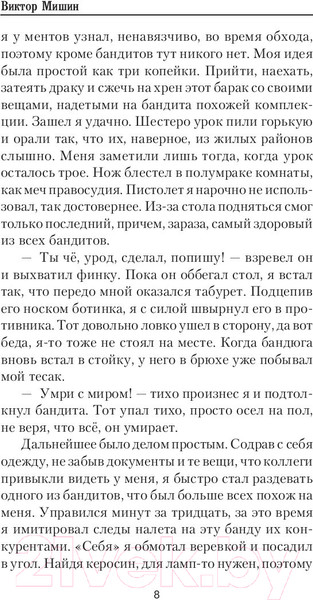 Изображение товара Книга АСТ Возвращение / 9785171133870 (Мишин В.)