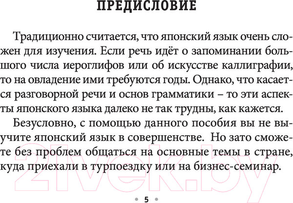 Изображение товара Учебное пособие АСТ Все правила японского языка на ладони (Надежкина Н.)