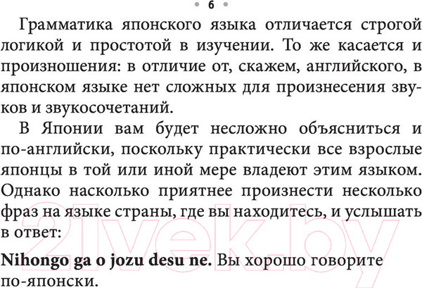 Изображение товара Учебное пособие АСТ Все правила японского языка на ладони (Надежкина Н.)