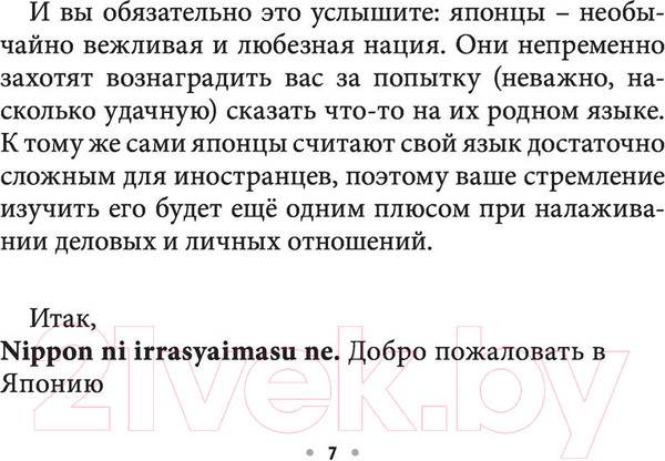 Изображение товара Учебное пособие АСТ Все правила японского языка на ладони (Надежкина Н.)