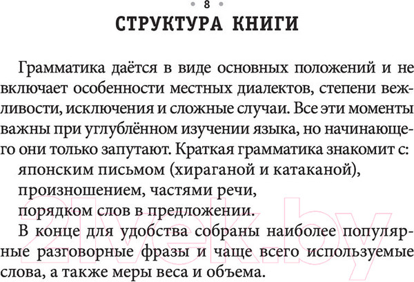 Изображение товара Учебное пособие АСТ Все правила японского языка на ладони (Надежкина Н.)