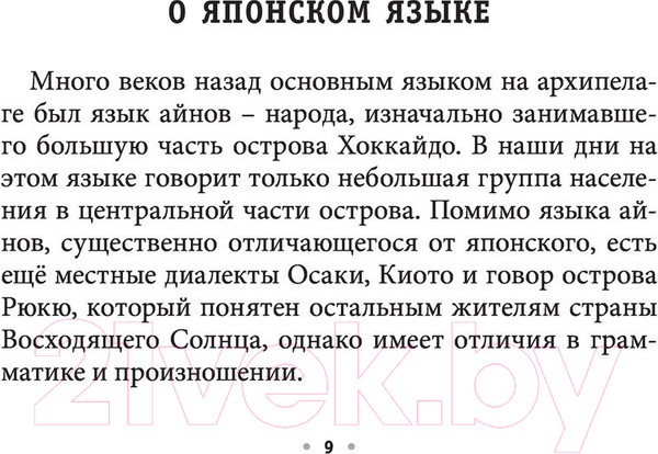 Изображение товара Учебное пособие АСТ Все правила японского языка на ладони (Надежкина Н.)