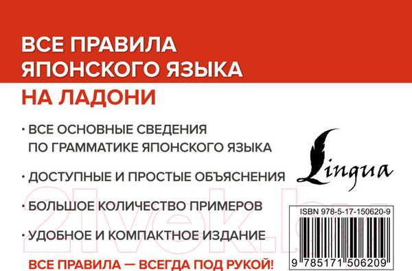 Изображение товара Учебное пособие АСТ Все правила японского языка на ладони (Надежкина Н.)