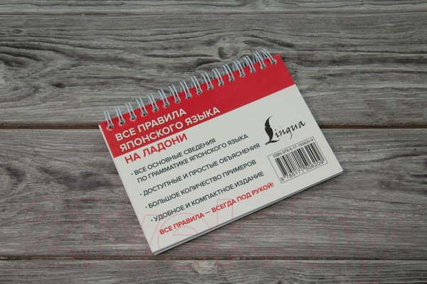 Изображение товара Учебное пособие АСТ Все правила японского языка на ладони (Надежкина Н.)