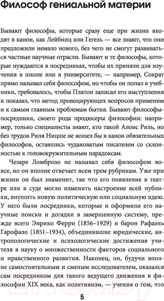 Изображение товара Книга АСТ Гениальность и помешательство (Ломброзо Ч.)