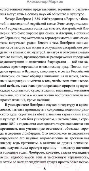 Изображение товара Книга АСТ Гениальность и помешательство (Ломброзо Ч.)