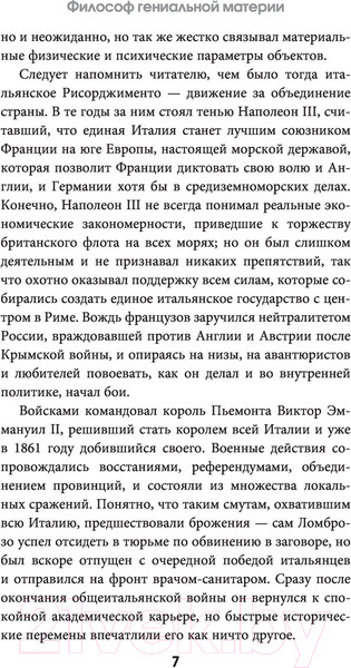 Изображение товара Книга АСТ Гениальность и помешательство (Ломброзо Ч.)