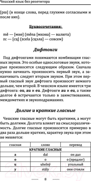 Изображение товара Учебное пособие АСТ Грамматика чешского языка за 30 дней (Новак Я.)
