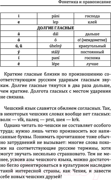 Изображение товара Учебное пособие АСТ Грамматика чешского языка за 30 дней (Новак Я.)