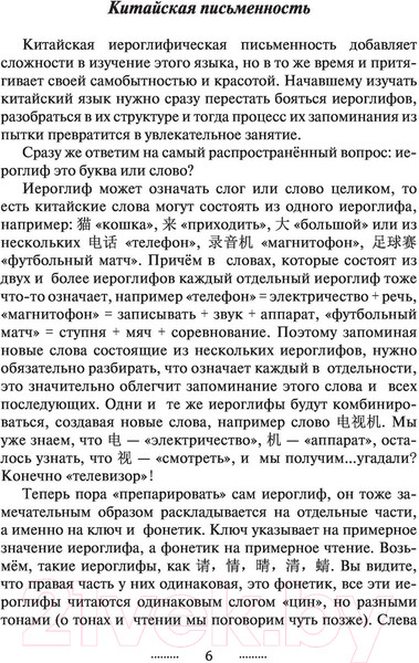 Изображение товара Учебное пособие АСТ Грамматика китайского языка для новичков (Москаленко М.В.)