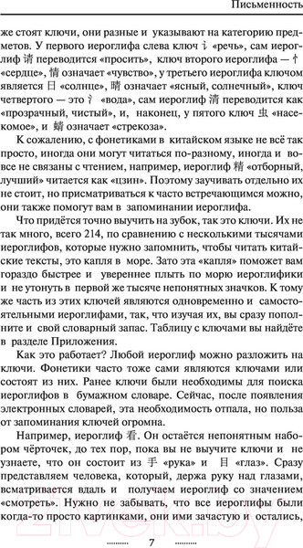 Изображение товара Учебное пособие АСТ Грамматика китайского языка для новичков (Москаленко М.В.)