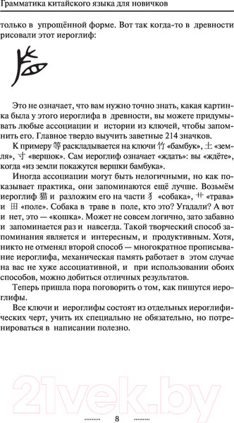 Изображение товара Учебное пособие АСТ Грамматика китайского языка для новичков (Москаленко М.В.)